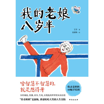 音像我的老娘八岁半艾苓