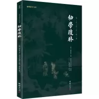 音像幼学琼林[明]程登吉