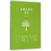 音像浪费生命的方式陈益