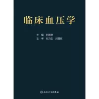 音像临床血压学刘国树