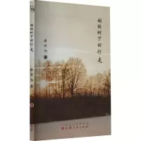 音像胡杨树下的行走崔有为