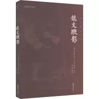 音像龙文鞭影(明) 萧良有撰 ; 中华文化讲堂注译.