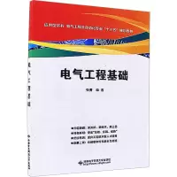 音像电气工程基础张菁