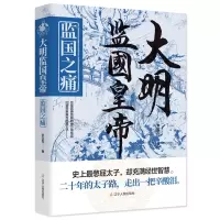 音像大明监国皇帝:监国之痛尹文勋