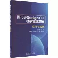 音像西门子Desigo CC 楼宇管理系统软件与实践赵会霞