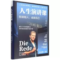 音像人生演讲课:影响他人,成就自己(德)托比亚斯·贝克