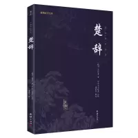 音像楚辞[战国]屈原 等