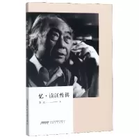 音像忆读汪曾祺苏北