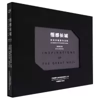 音像悟感长城(刘双发摄影作品集)(精)刘双发|责编:盛夏