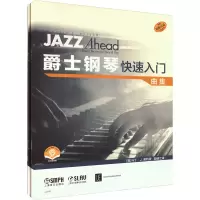 音像爵士钢琴快速入门 教程+曲集(全2册)(奥)马丁·J.莱特