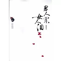 音像男人累女人泪赵海波