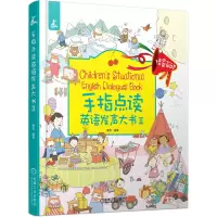 音像手指点读英语发声大书(Ⅱ)(精)唐亮
