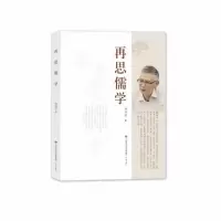 音像再思儒学杨国荣