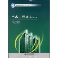 音像土木工程施工杨和礼 编