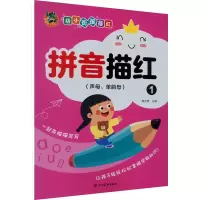 音像幼小衔接描红拼音描红 1 (声母、单韵母)三江传媒