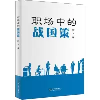音像职场中的战国策刘飞