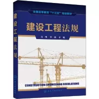 音像建设工程法规编者:冯伟//李娟