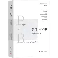 音像岁月 人和书刘延庆