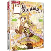 音像梦的花粉店 3 漫画版泠天nailad 绘