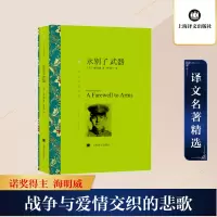 音像永别了,武器(美)海明威
