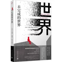 音像未完成的世界(西)胡安·何塞·米利亚斯