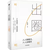 音像出圈 人人能看见,人人会喜欢叶明桂