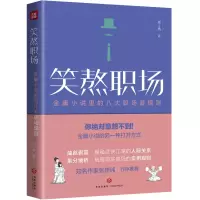 音像笑熬职场南小橘