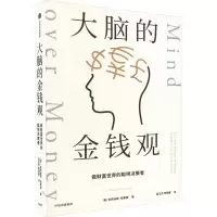 音像大脑的金钱观 做财富世界的聪明决策者(英)克劳迪娅·哈蒙德