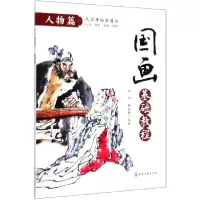 音像国画基础教程(人物篇)林雨