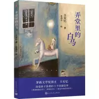 音像弄堂里的白马王安忆