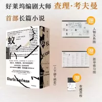 音像蚁(全2册)(美)·考夫曼