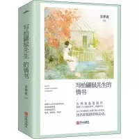 音像写给鼹鼠先生的情书(2册)吉祥夜