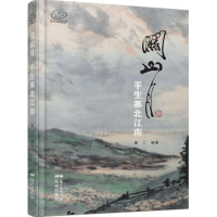 音像关山月黛二 编著