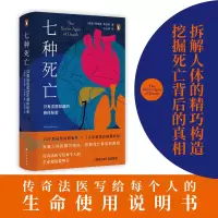 音像七种死亡 只有法医知道的身体秘密(英)理查德·谢泼德