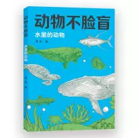 音像动物不脸盲·水里的动物-冉浩冉浩