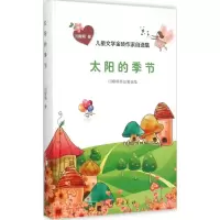 音像太阳的季节闫耀明 著