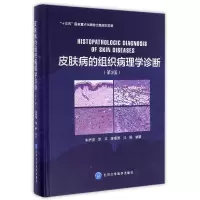 音像皮肤病的组织病理学诊断(第3版)(精)朱学骏