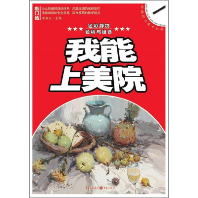 音像色彩静物李家友 主编