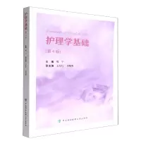 音像护理学基础(第4版)绳宇