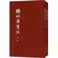 音像杨炯集笺注祝尚书 笺注