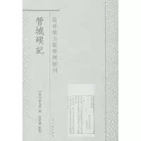 音像管城硕记(清)徐文靖