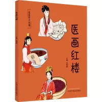音像医画红楼王珊珊主编