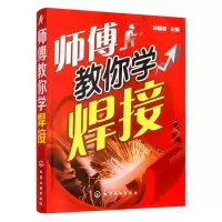 音像师傅教你学焊接孙国 编