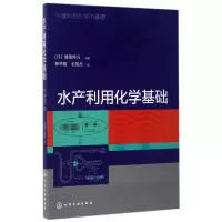 音像水产利用化学基础渡部终五