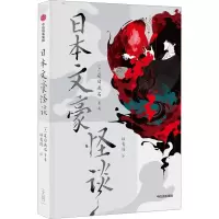 音像日本文豪怪谈(日)夏目漱石 等