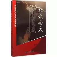 音像北火南天余志宏 著