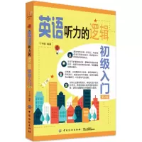 音像英语听力的逻辑于书丽 编著