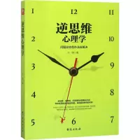 音像逆思维心理学文捷 著