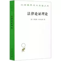 音像律理论/汉译世界学术名著丛书罗伯特·阿列克西