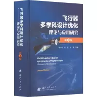 音像飞行器多学科设计优化理论与应用研究 第2版陈小前 等